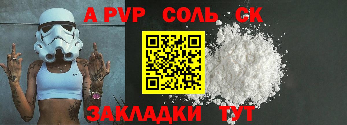Alpha-PVP СК КРИС  купить наркоту  Вход с VPN  Егорьевск  Alpha PVP кристаллы  A PVP СК КРИС 