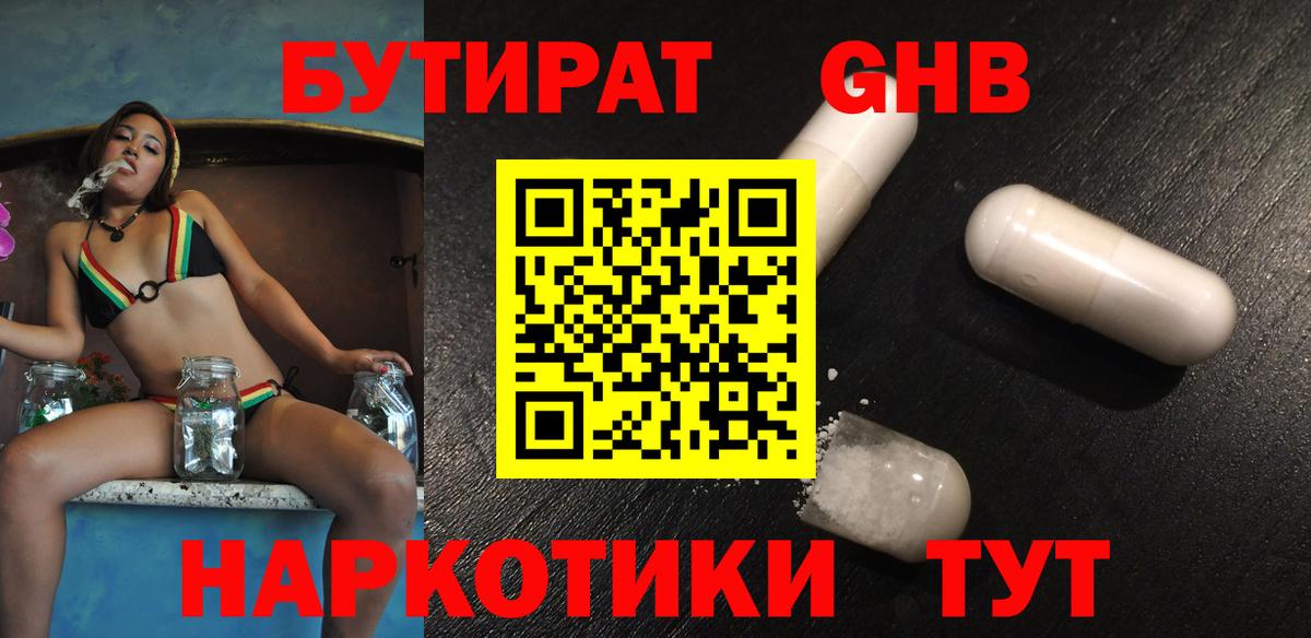 БУТИРАТ BDO 33%  Вход с VPN  Егорьевск 