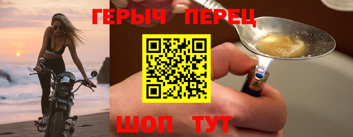 ГЕРОИН гречка Егорьевск