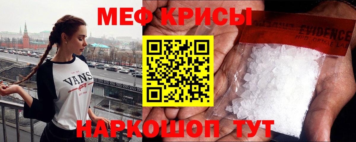 Мефедрон кристаллы Егорьевск