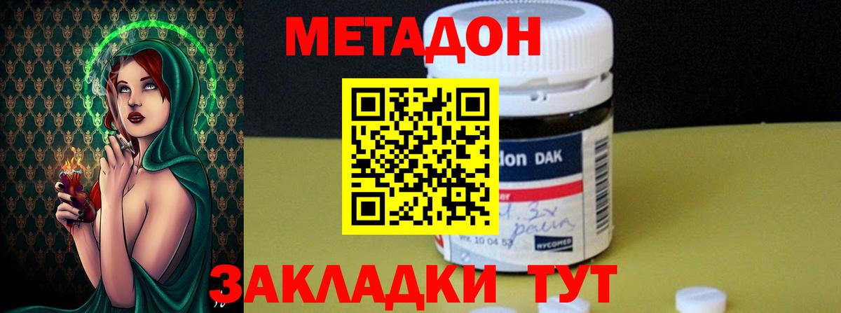 Метадон VHQ Егорьевск