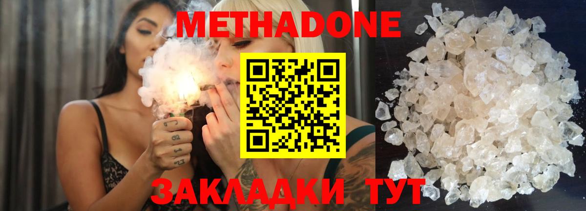 МЕТАДОН мёд  Вход с VPN  Егорьевск  Метадон кристалл 