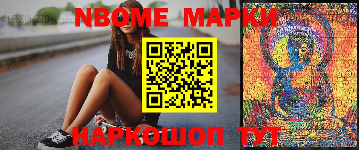 Марки N-bome 1,8мг  Вход с VPN  хочу наркоту  Егорьевск 