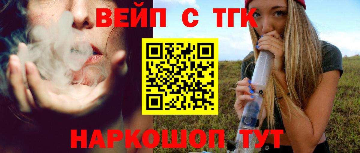 наркота  Дистиллят ТГК вейп с тгк  Вход с VPN  Егорьевск 